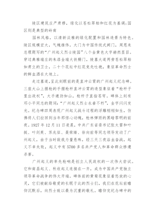 清明节参观烈士陵园个人总结范文_烈士陵园总结5篇.docx