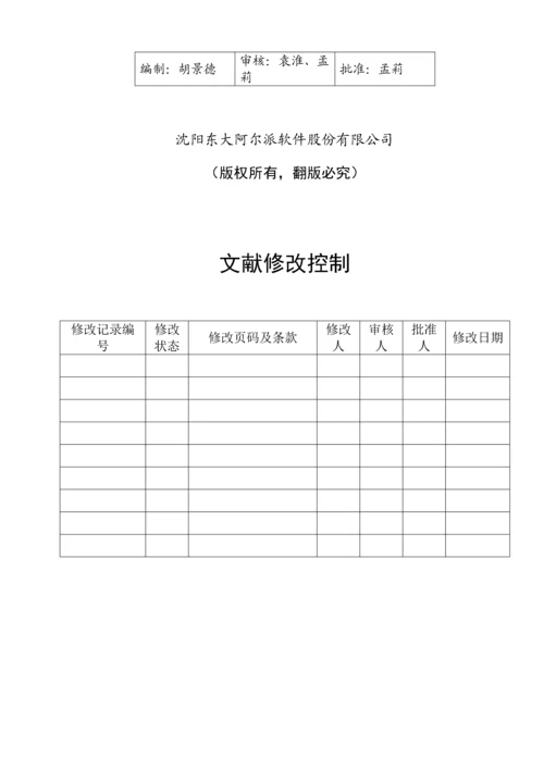 公司系统综合设计基础报告编写基础规范.docx