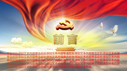 红色大气七一建党97周年党政PPT模板