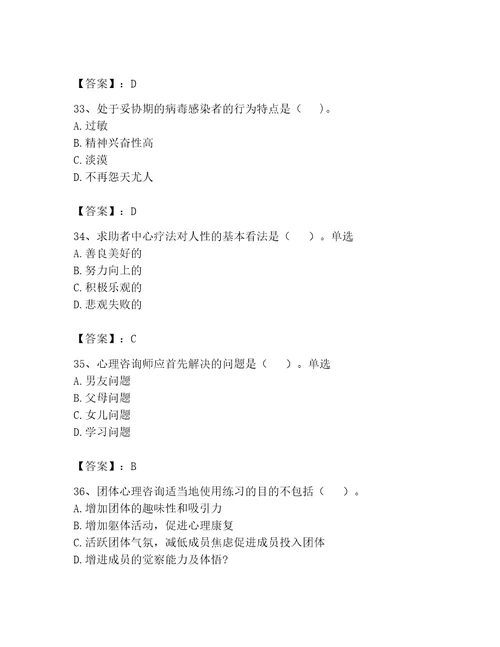 2023心理咨询师二级技能题库精品典型题