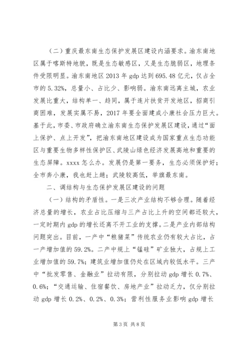 县经济工作调研报告 (3).docx