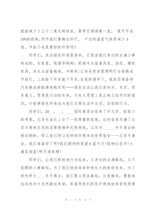 小学生环境教育国旗下讲话稿三分钟5篇.docx