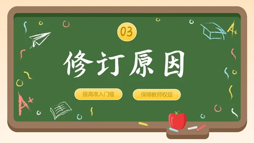 黑板风简约学习教师法教师PPT教师培训