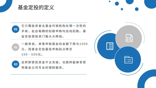 银行基金定投知识投资理财通用PPT模板