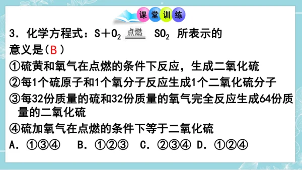 课题1  质量守恒定律  第2课时 化学方程式(共23张PPT)-2023-2024学年九年级化学上