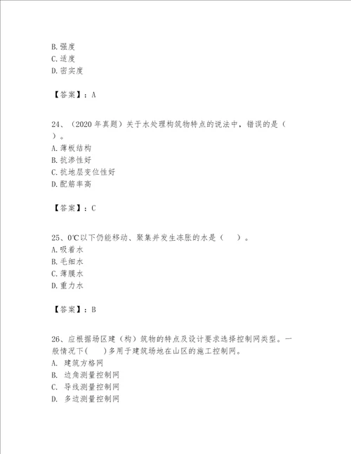 一级建造师之一建市政公用工程实务题库含完整答案易错题