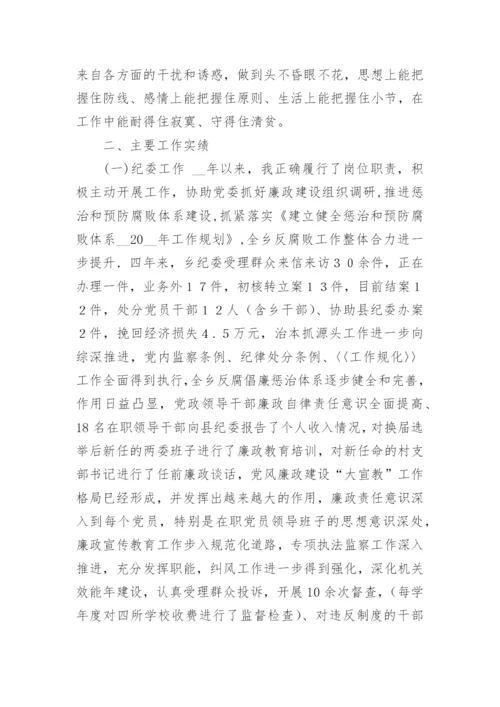 2023纪检委员述职述廉报告（通用10篇）.docx