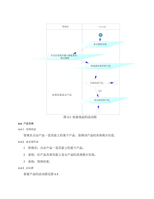 仓库基础管理系统软件设计基础说明.docx