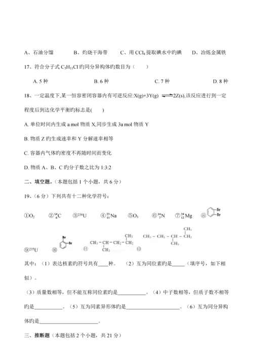 2023年高二化学入学考试.docx
