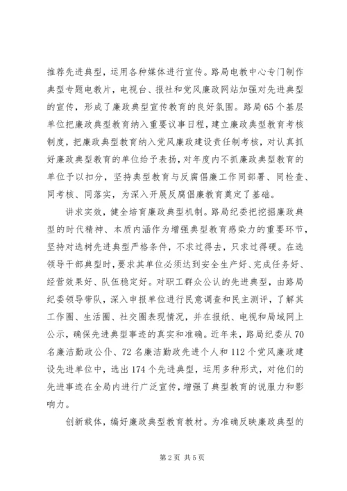 加强反腐倡廉典型教育经验材料 (4).docx