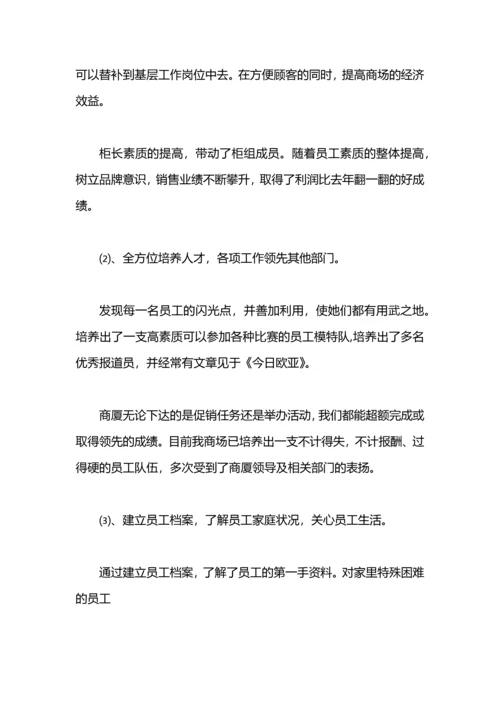 服装商场年终工作总结范文.docx