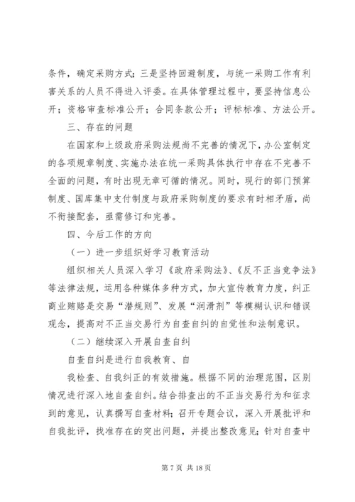 第一篇：政府采购中心自查自纠情况报告.docx