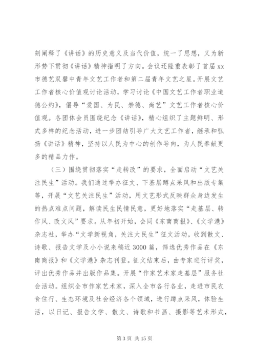 市文联工作报告.docx