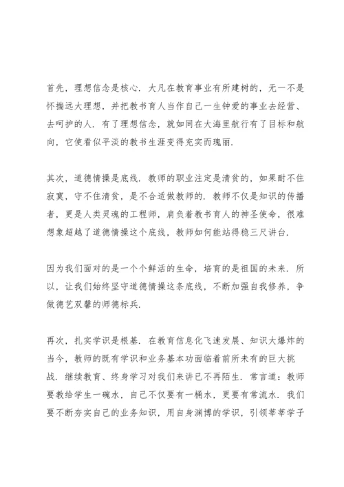 2022四有教师师德师风心得体会5篇.docx