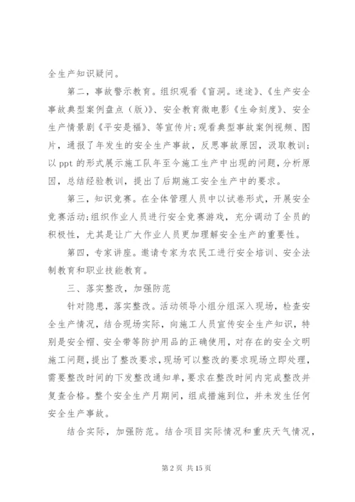 安全保证书活动总结范文.docx