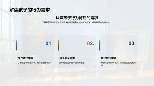 家校教育共育讲座PPT模板