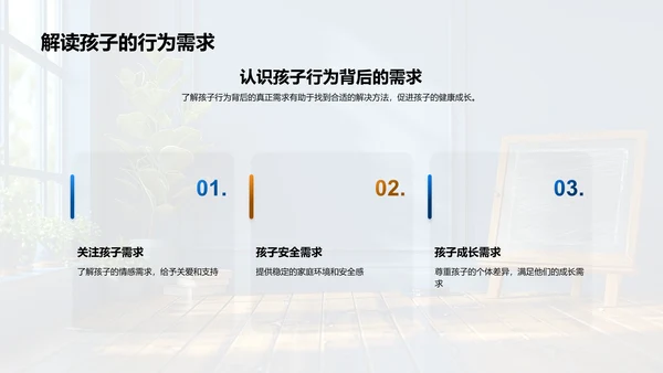 家校教育共育讲座PPT模板