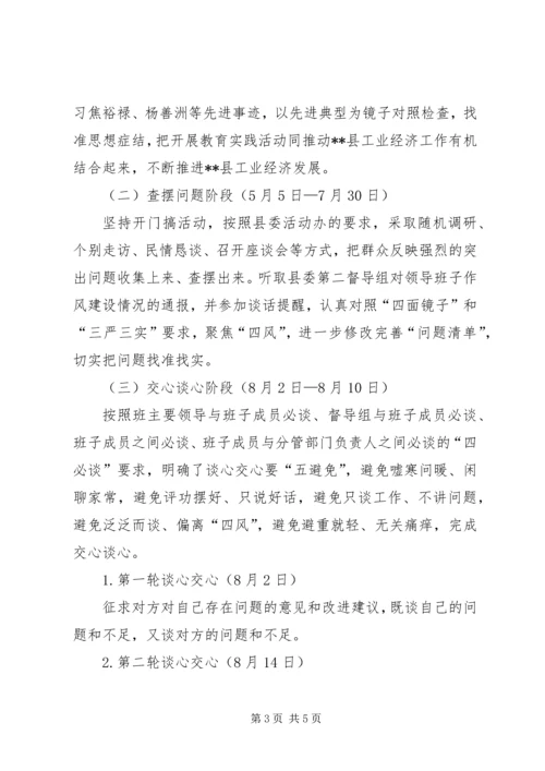 领导班子专题民主生活会方案 (6).docx