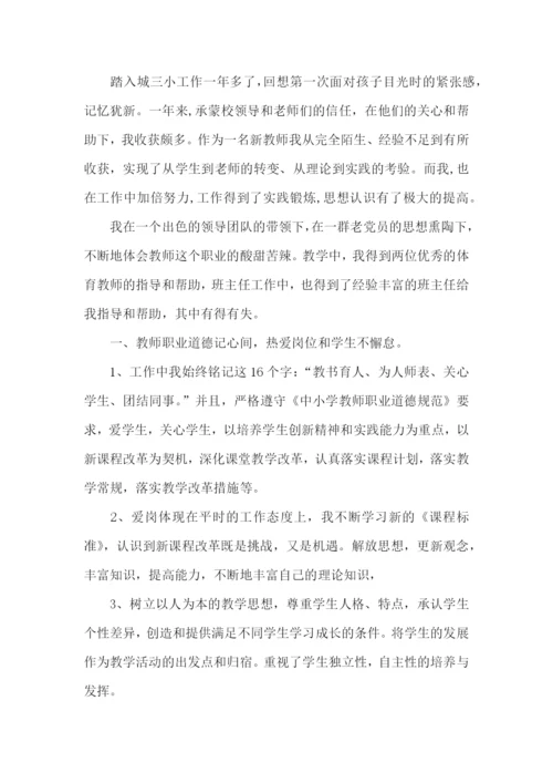 小学教师的工作述职报告.docx