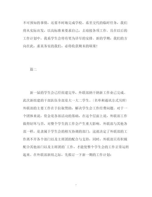 精编之校学生会工作计划书.docx