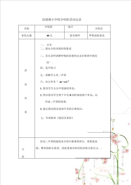 小学合唱队活动记录