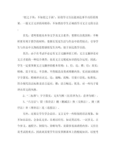 精编教案人教版八年级语文下册教学反思范文.docx