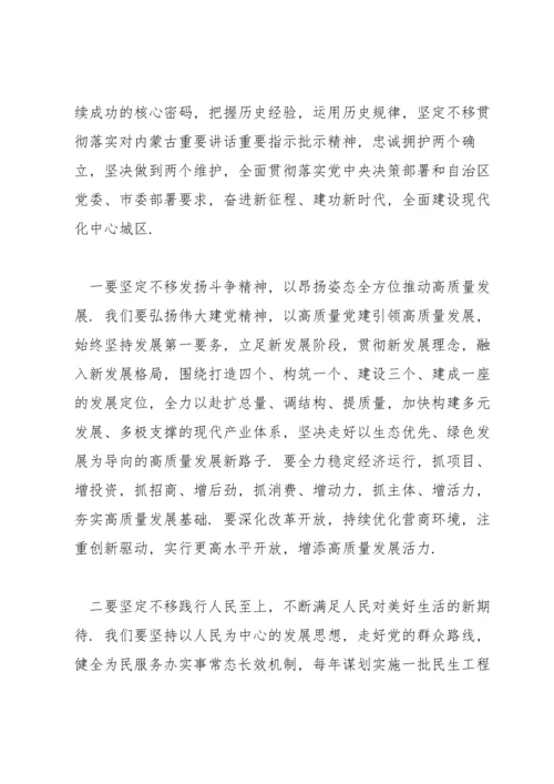 区委理论学习中心组党史学习教育专题民主生活会研讨材料.docx