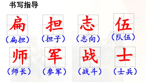 第16课 《朱德的扁担》   课件