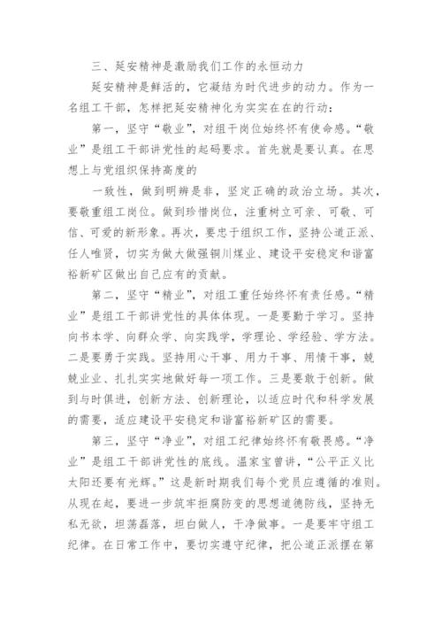 延安精神感悟心得（优秀6篇）.docx