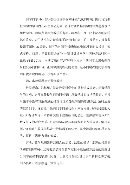 初中数学老师学年总结
