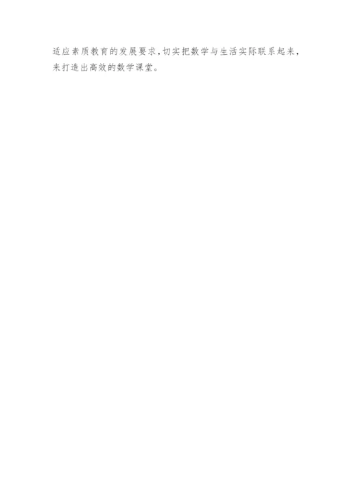 生活课堂的有效构建的论文.docx