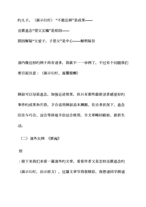 2023年小升初作文训练教案.docx