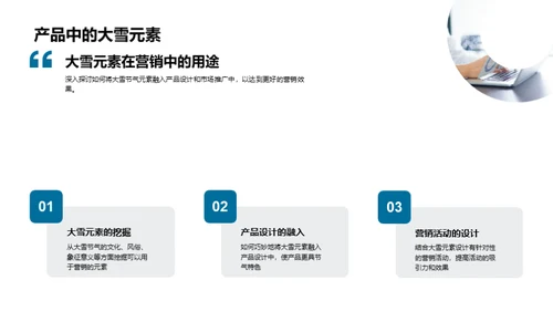 大雪节气营销策略