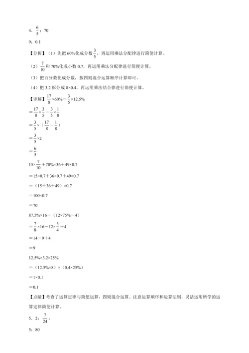 寒假复习专项：分数、百分数混合运算（含答案）数学六年级上册人教版