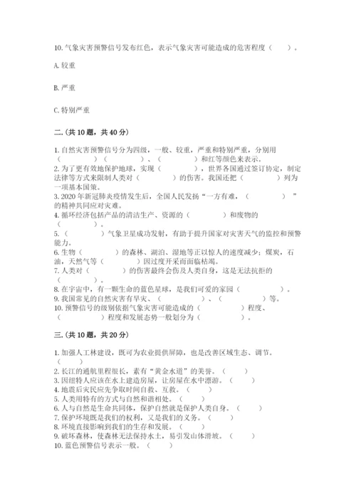 六年级下册道德与法治第二单元 爱护地球 共同责任 测试卷【培优】.docx