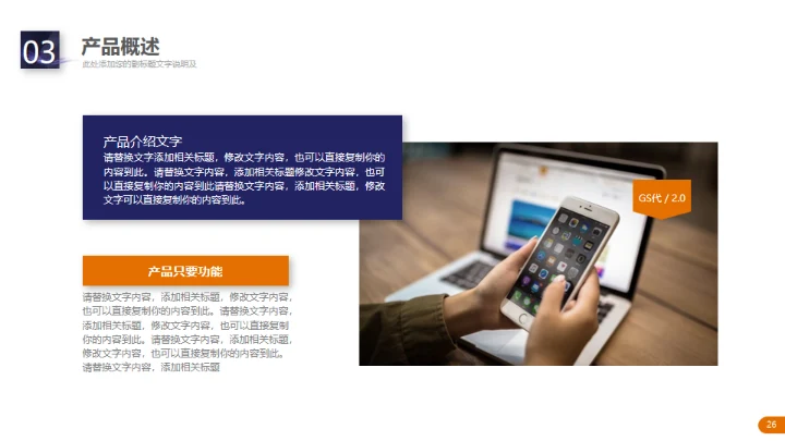 精美大气实用公司介绍通用PPT模板