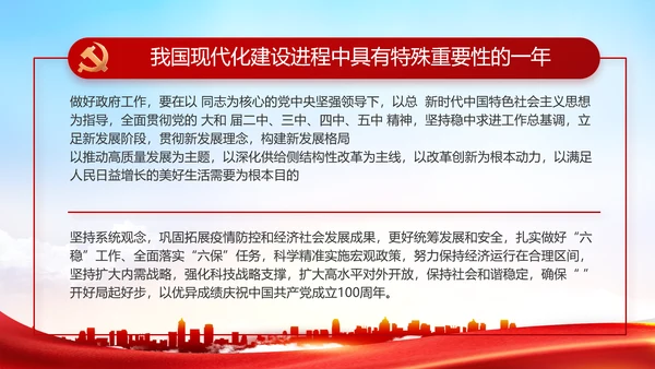 红色大气党风廉政建设工作总结动态PPT模板