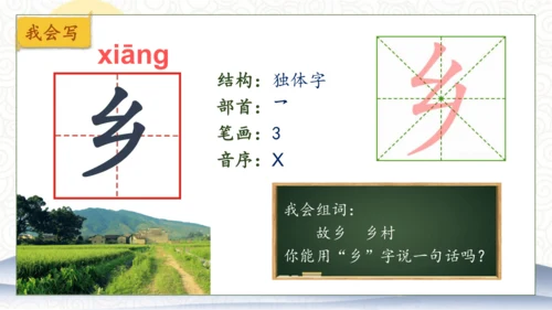 【核心素养】部编版语文一年级下册-7. 静夜思 第1课时（课件）