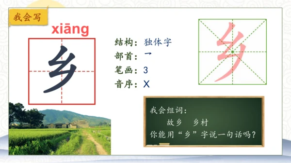 【核心素养】部编版语文一年级下册-7. 静夜思 第1课时（课件）