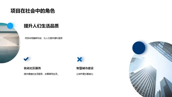 科技助力，社会进步