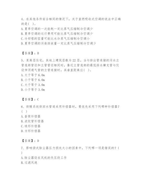 公用设备工程师之专业知识（暖通空调专业）题库及参考答案（巩固）.docx