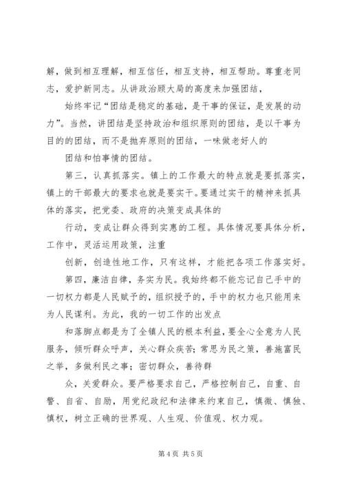 副镇长职位竞聘演讲稿.docx