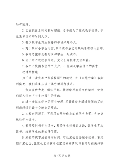 书香校园规划方案.docx