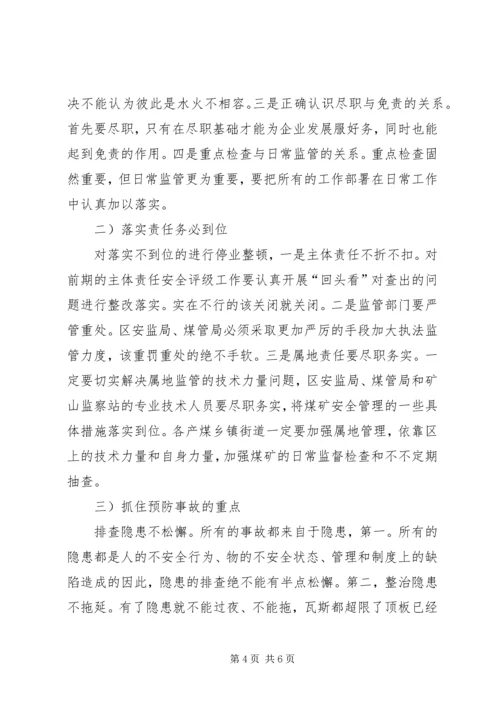 区长在煤矿安全措施会上讲话.docx