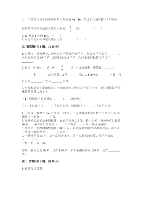 冀教版小升初数学模拟试卷附完整答案【必刷】.docx