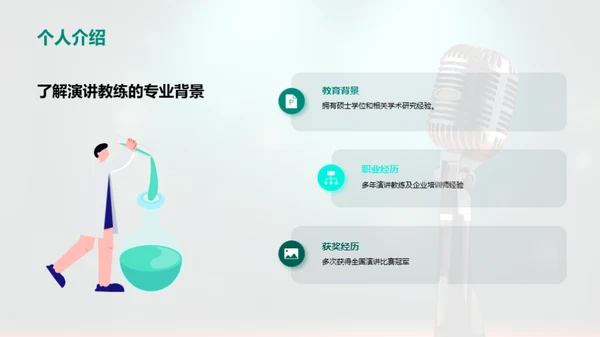 高效演讲技巧培训