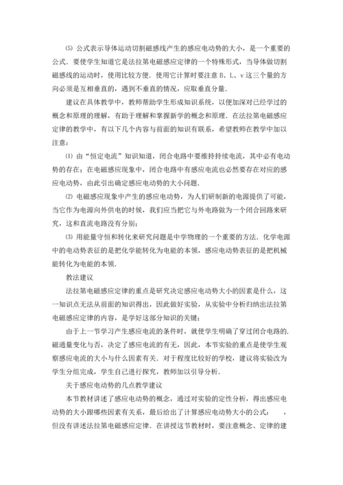 法拉第电磁感应定律.docx