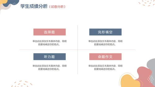 简约莫兰迪色教师学校学情分析报告PPT模板