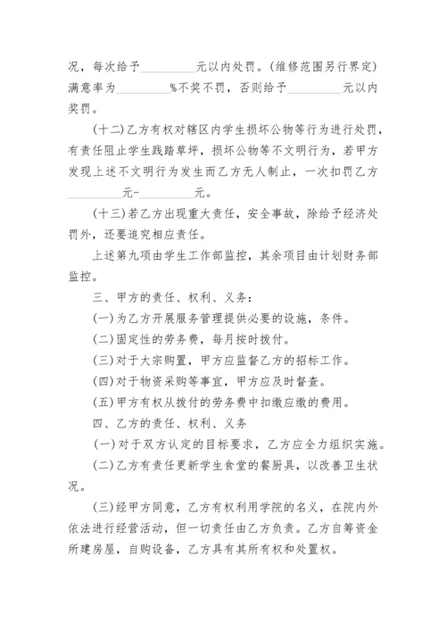 学校物业服务中心管理服务合同.docx