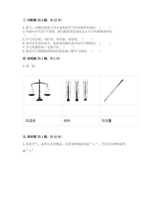 教科版小学三年级上册科学期末测试卷（夺冠系列）.docx